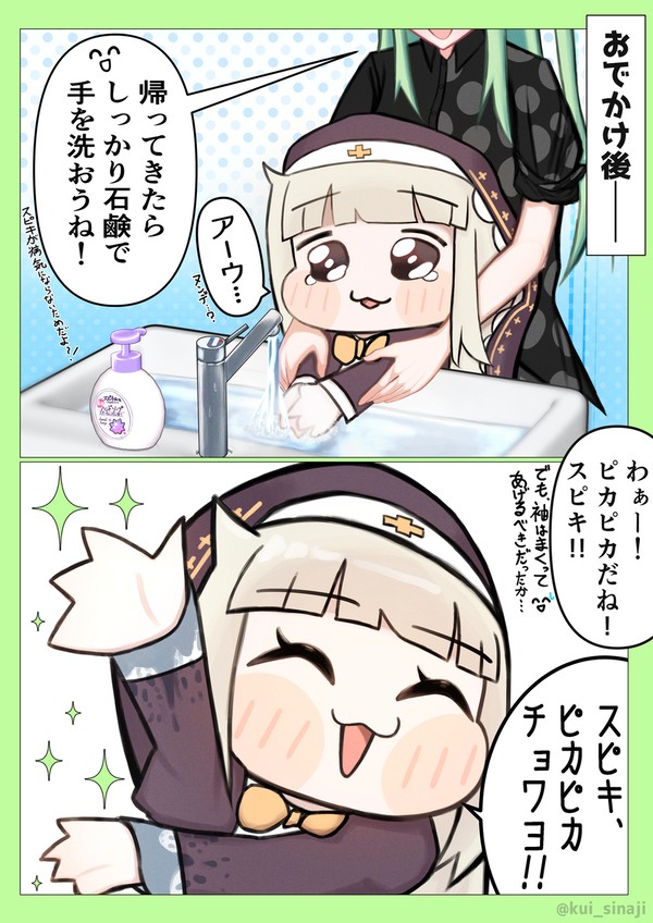 『ｽﾋﾟｷ、清潔になる』