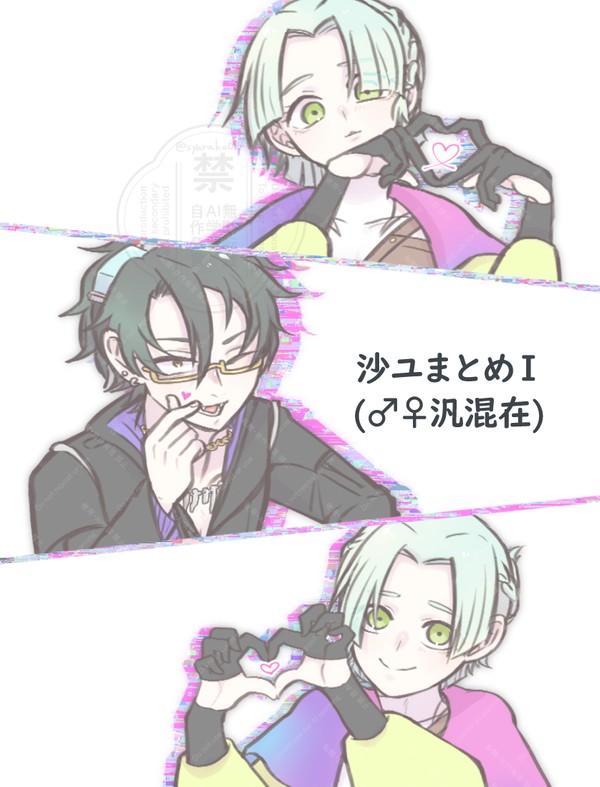 沙ユまとめⅠ