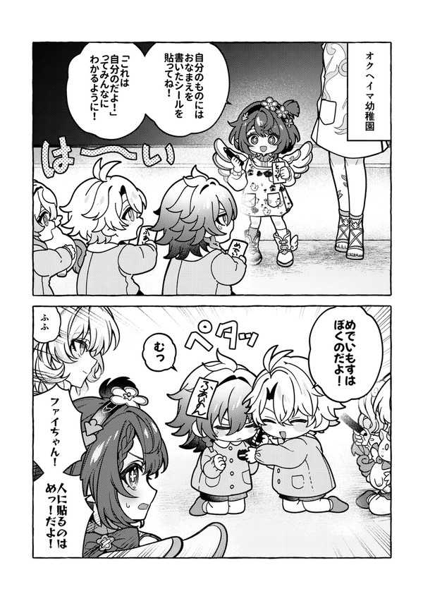 ファイモス短編まとめ