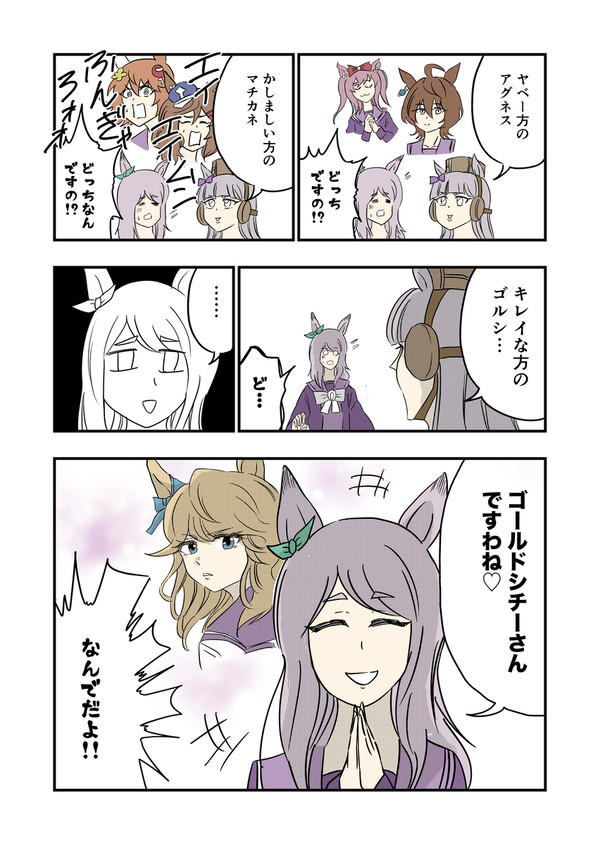 じゃないほう