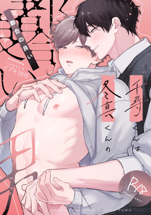 【J庭59】新刊サンプル&お品書き(千尋と冬真)