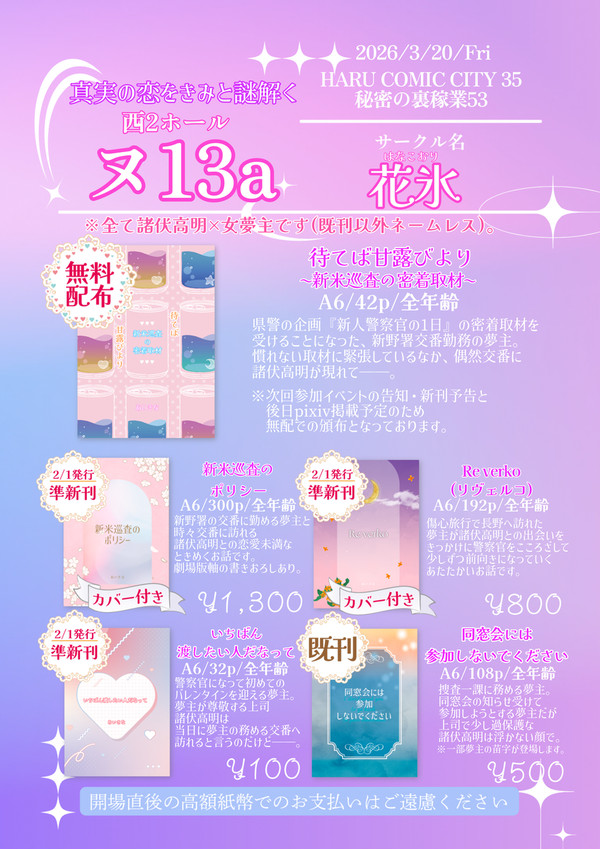 【3/20 HARU COMIC CITY35 】お品書きです。