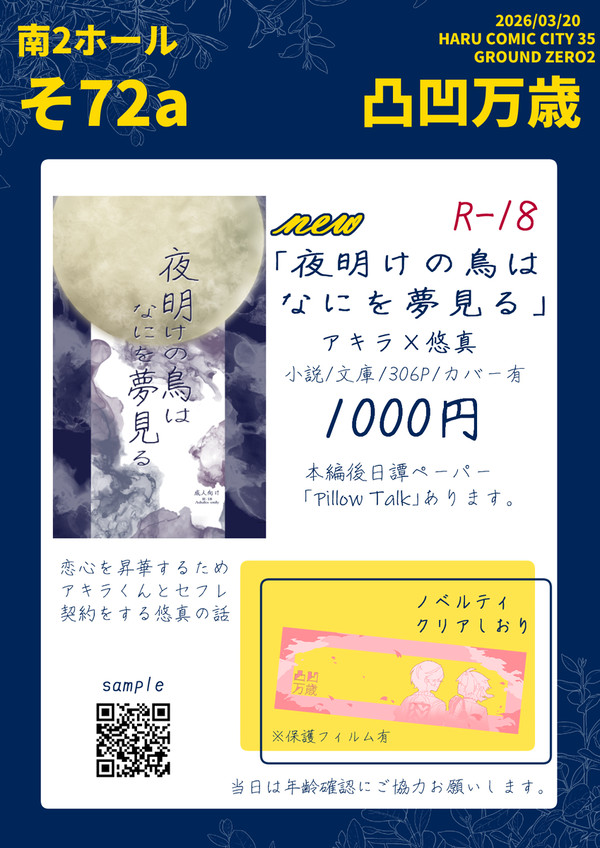 【お品書き】3/20 GROUND ZERO2