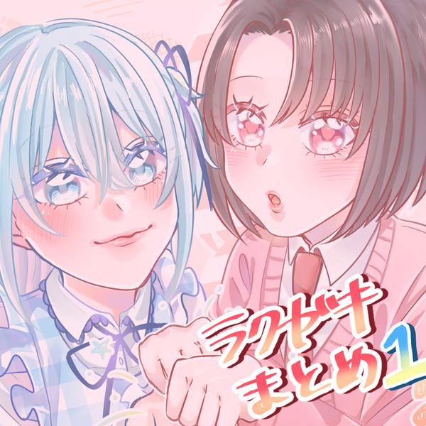 まとめ1