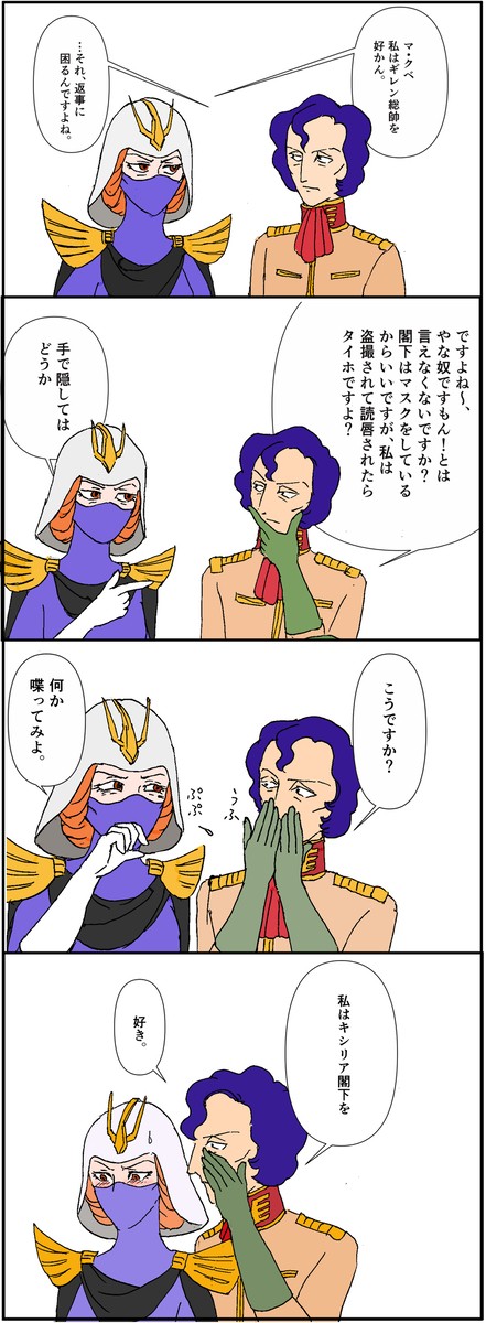 ギレン総帥を好かんキシリア①