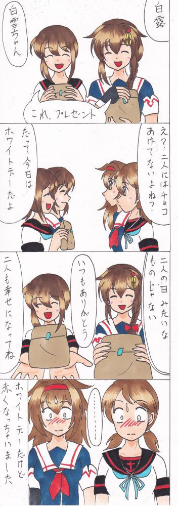 ふぶしぐ漫画２３