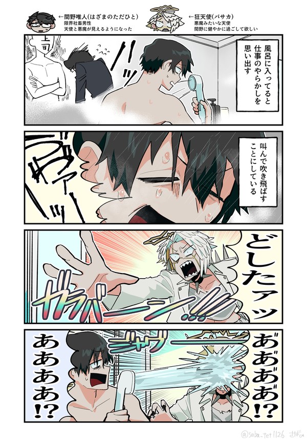 悪魔っぽい天使 𝓬𝓪𝓶𝓮 𝓲𝓷𝓽𝓸 𝓽𝓱𝓮 𝓫𝓪𝓽𝓱 - 1/2