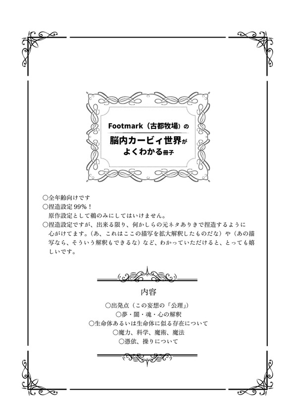 （無料配布）脳内カービィ世界がよくわかる冊子