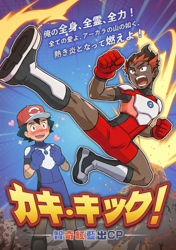 カキキック!