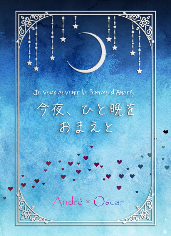 【通販のお知らせ】3/15新刊「今夜、ひと晩をおまえと」