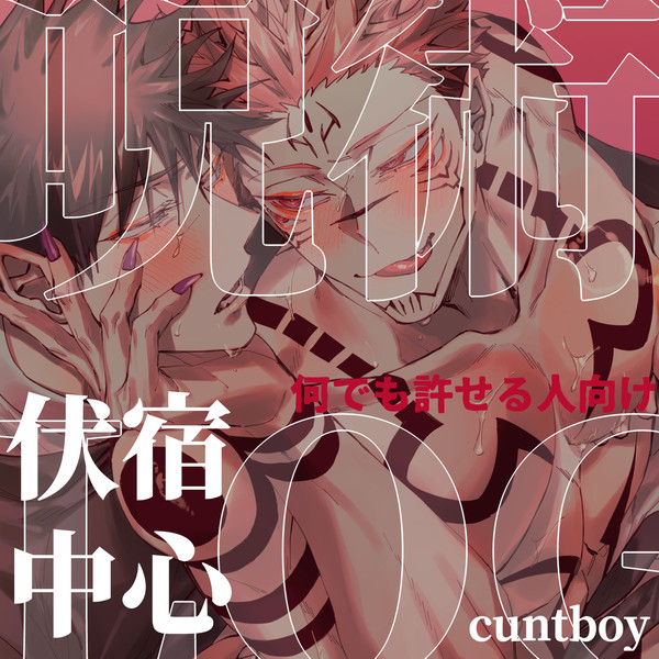 呪術LOG38