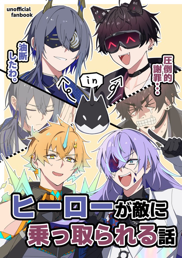 【WEB再録】ヒーローが敵に乗っ取られる話
