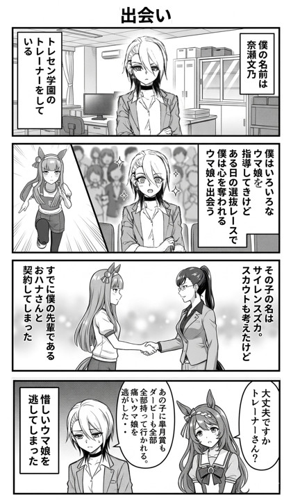 [AI生成漫画] 天才トレーナーと異次元の逃亡者