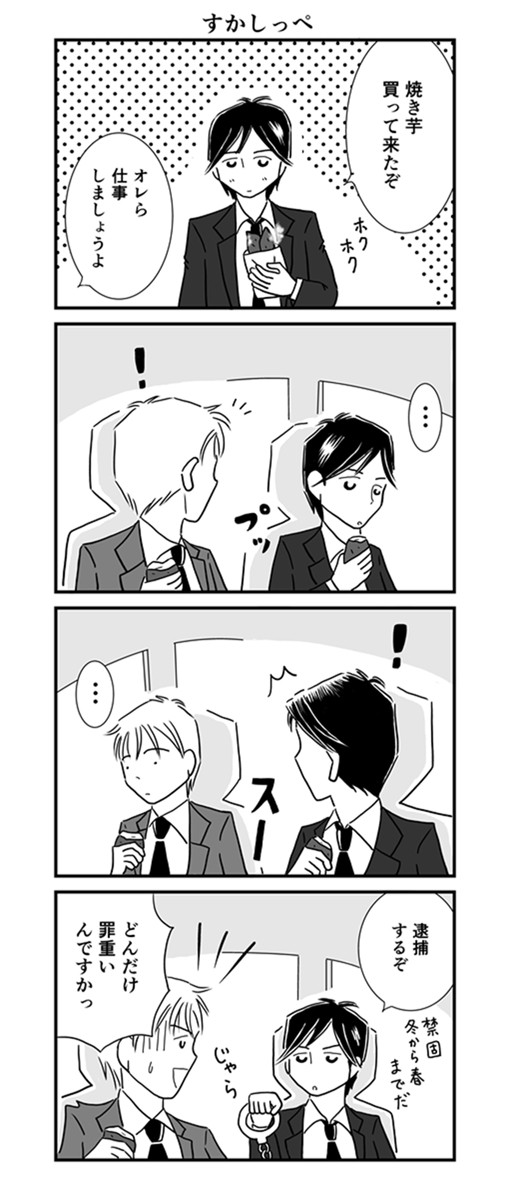 すかしっぺ