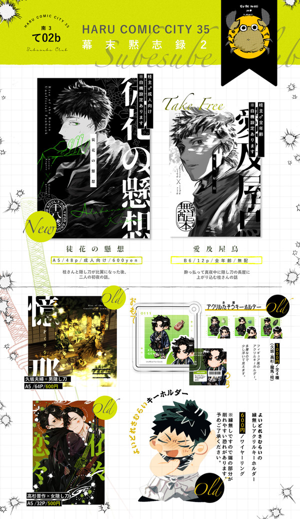 【3/20 春コミ・幕末黙志録2】お品書き／無配サンプル