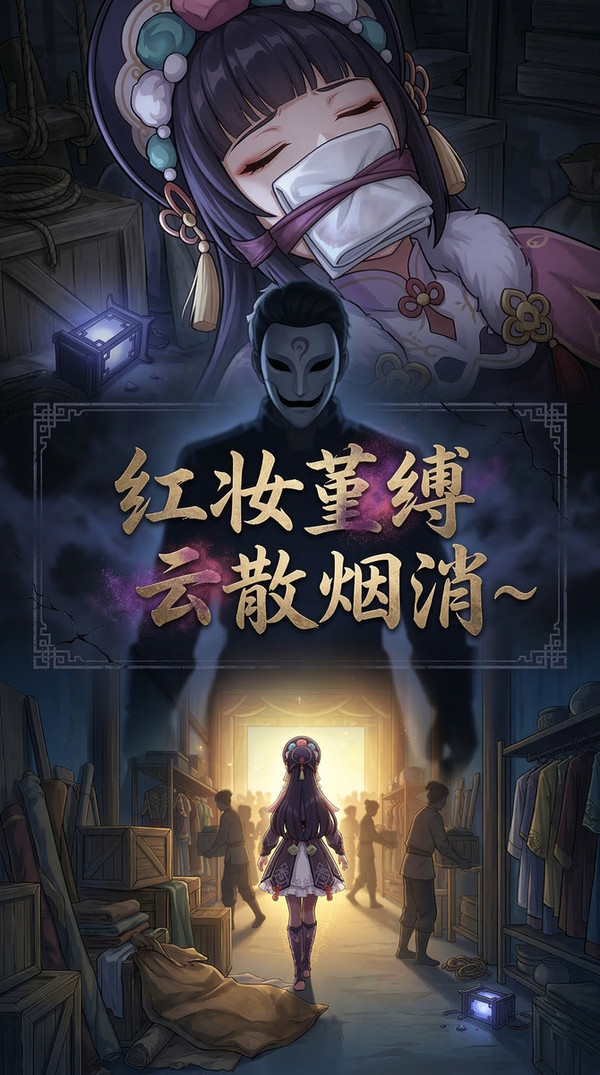 红妆堇缚 云散烟消