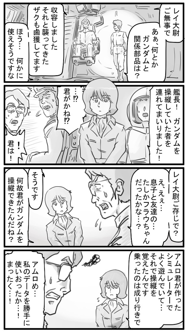 機動戦士ガンダムFl　５話　とオマケ