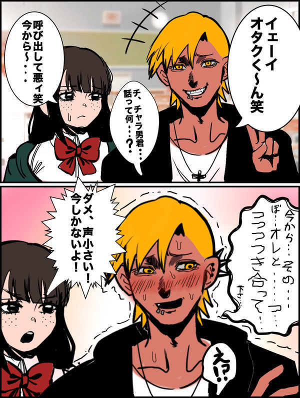 こっち見てオタクくん　1話