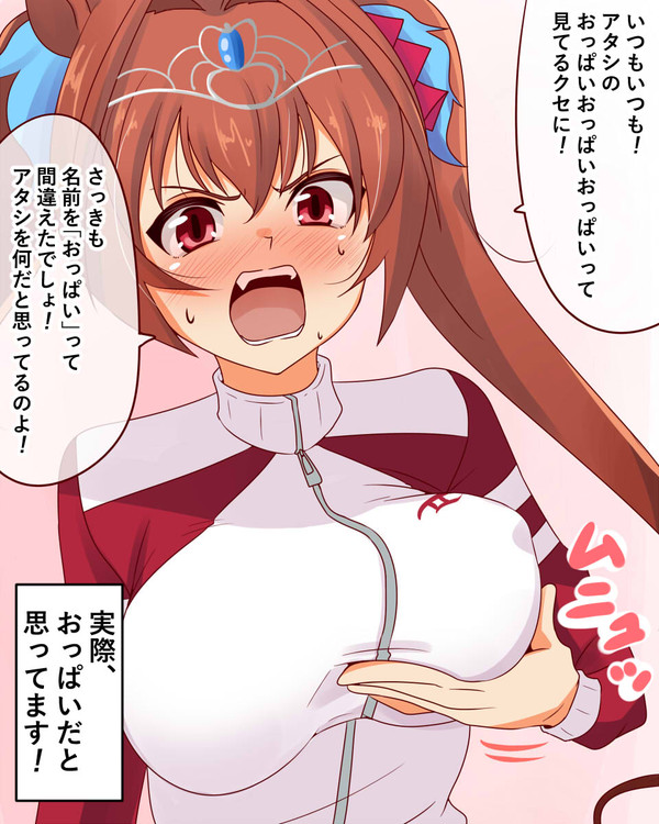 年頃の娘がそんな事連呼しちゃダメ！