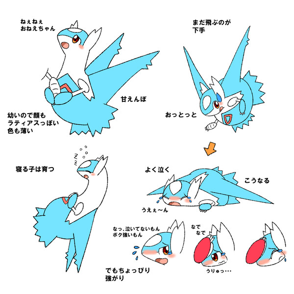 弟ラティオス詳細