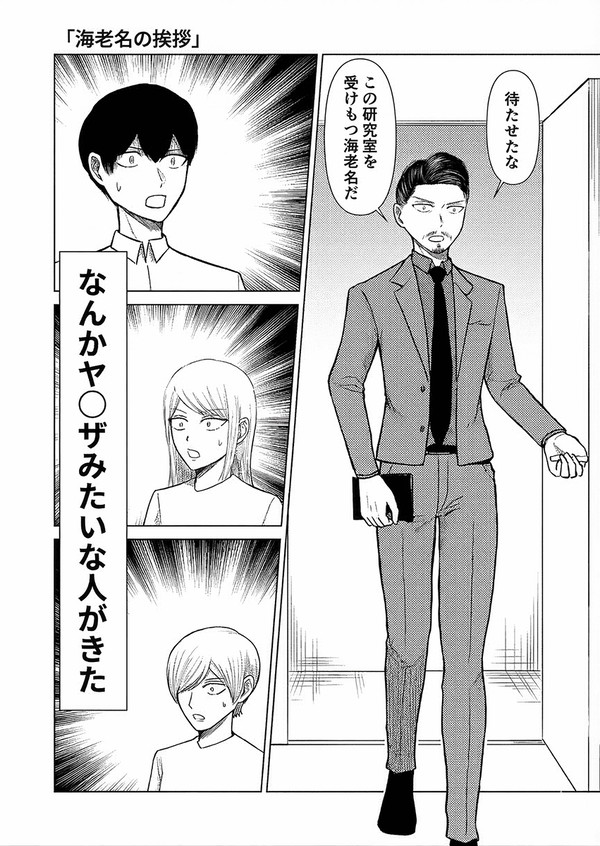 海老名の挨拶