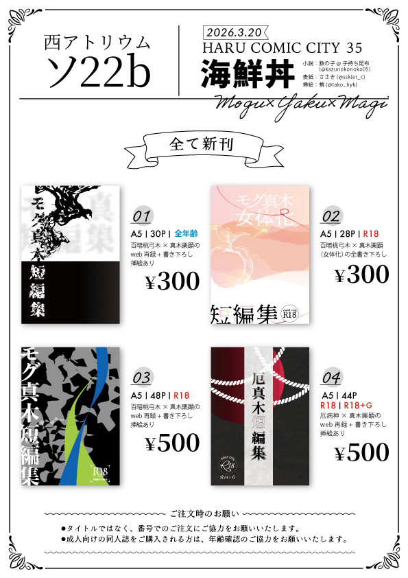 3月20日　HARUCOMICCITY35 お品書き