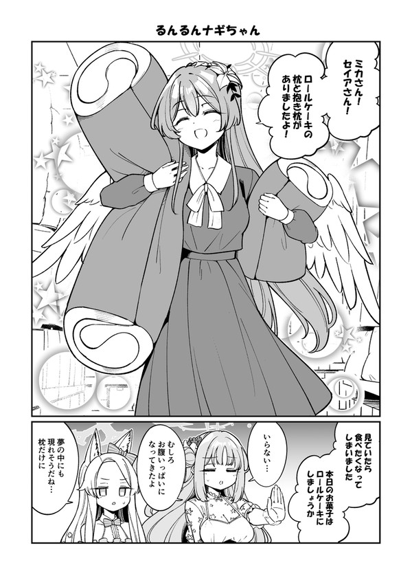 るんるんナギちゃん