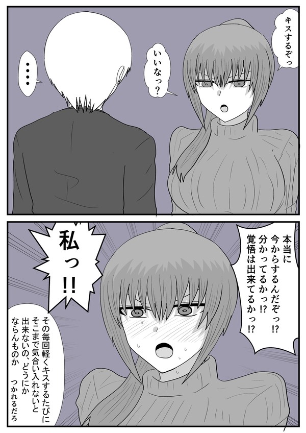 軽いキスをする前の彼女の話
