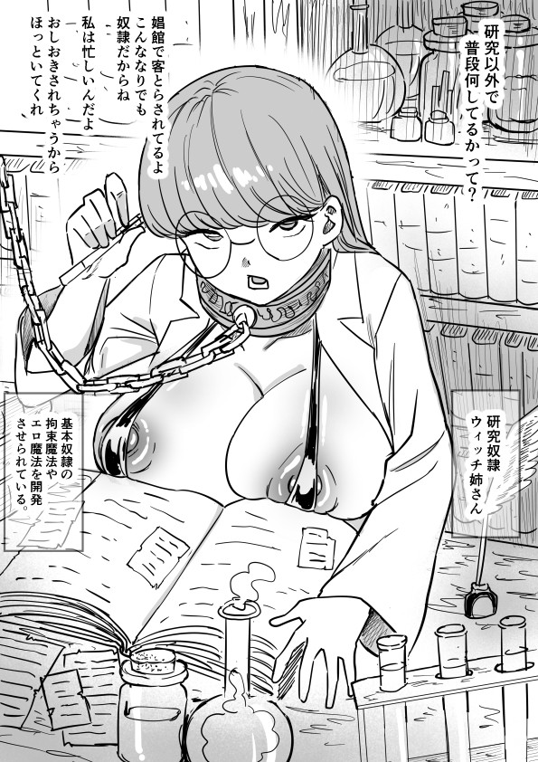 奴隷ウィッチ姉さん