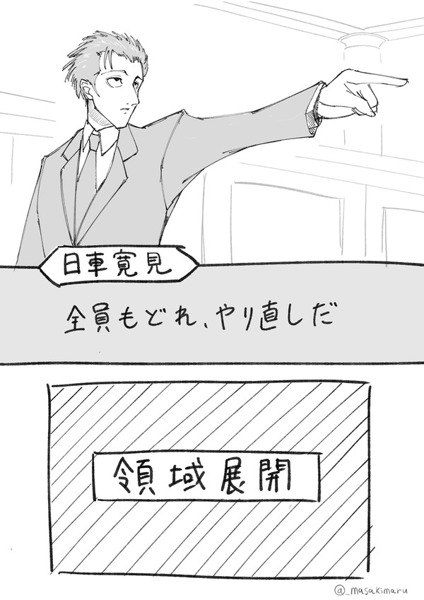 異議あり