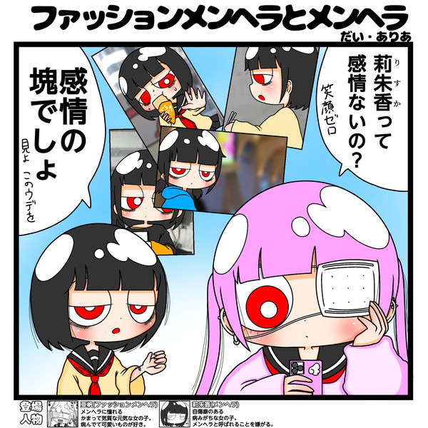 ファッションメンヘラとメンヘラ「感情」 - 1/4