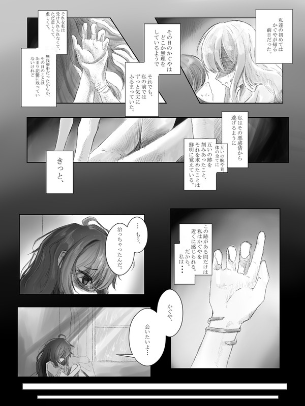 いろかぐ かぐやが帰るときの前日譚みたいなやつ