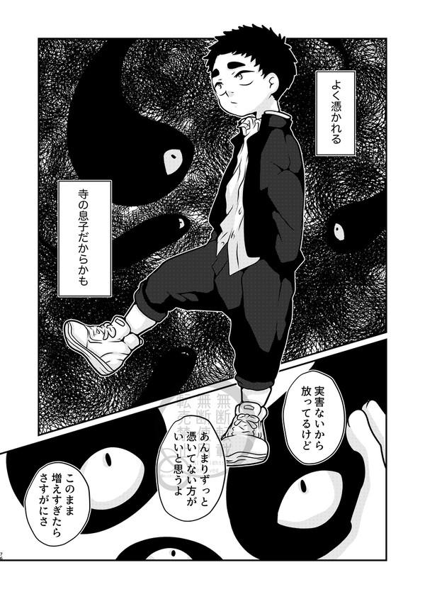 憑かれる理由 - 1/2