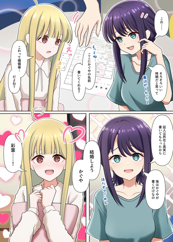 婚姻届