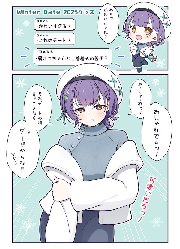 ウインターデートすずちゃん - 1/1