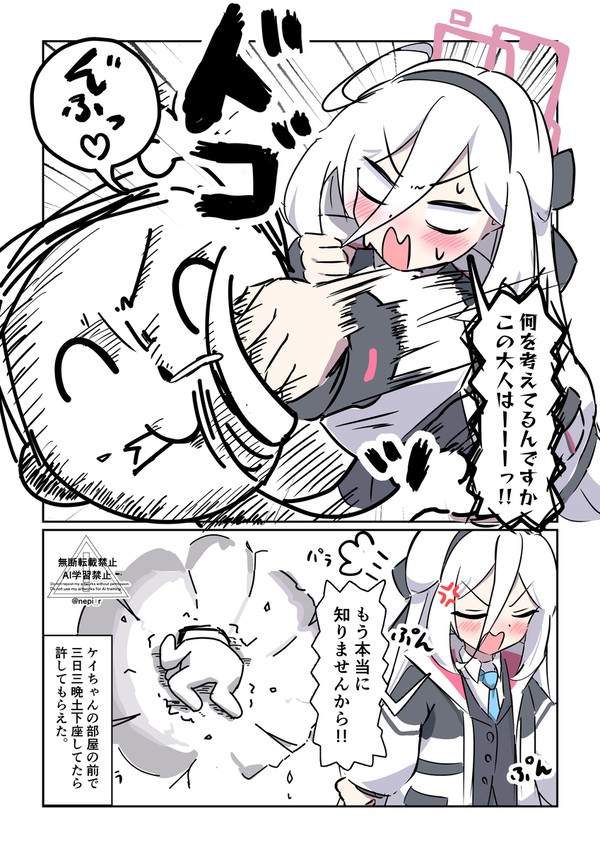 先生とケイのクソ漫画(2/2)