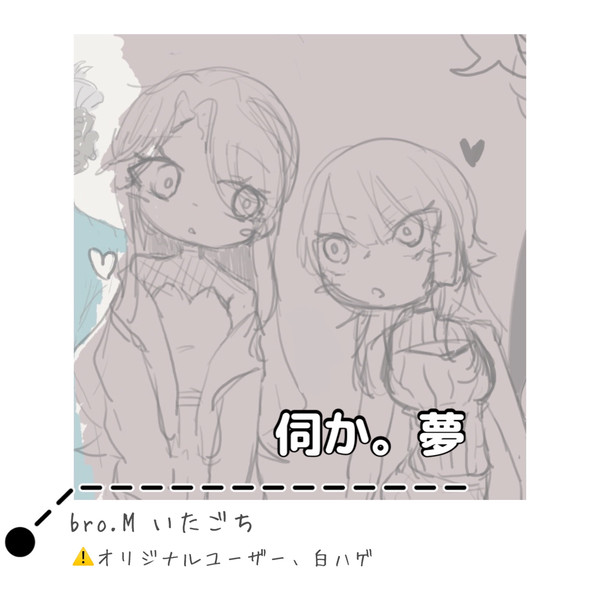 うかゆめ #2