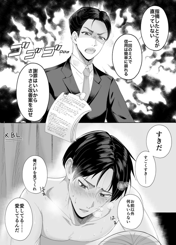 【創作BL】冷徹上司は部下のことがお好き①