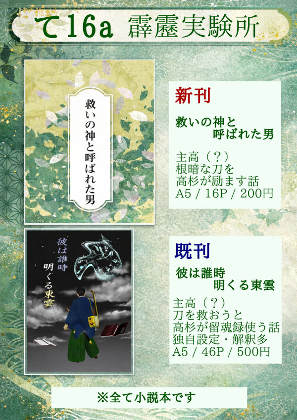 幕末黙志録2お品書き【霹靂実験所】