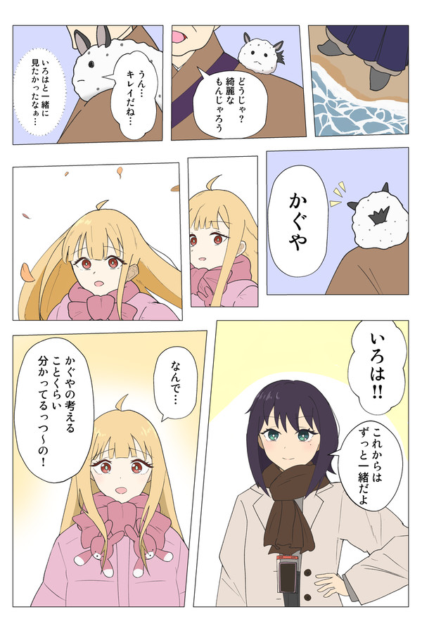 いろかぐ新婚旅行の思い出(幻覚)
