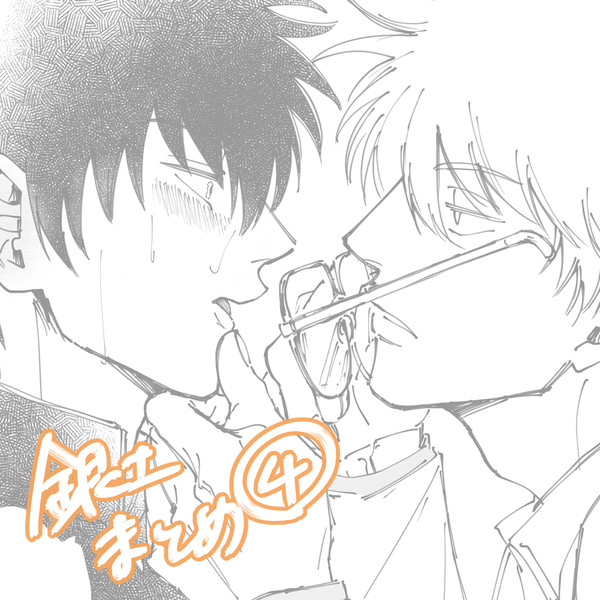 【銀土】まとめ④