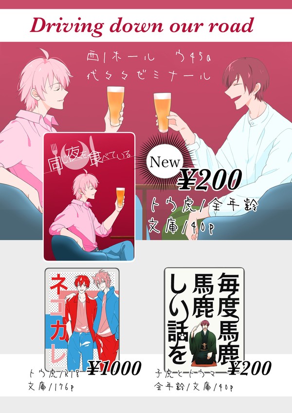 【3/20】お品書き【トウ虎】