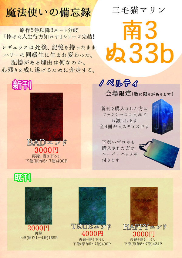 【3/20】お品書き【魔法使いの備忘録】3/29通販予約開始