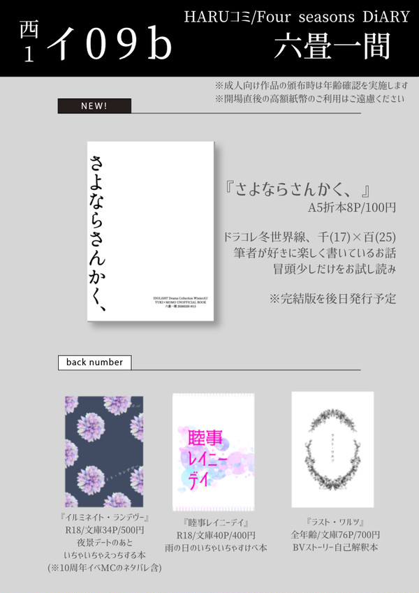 【3/20 お品書き】
