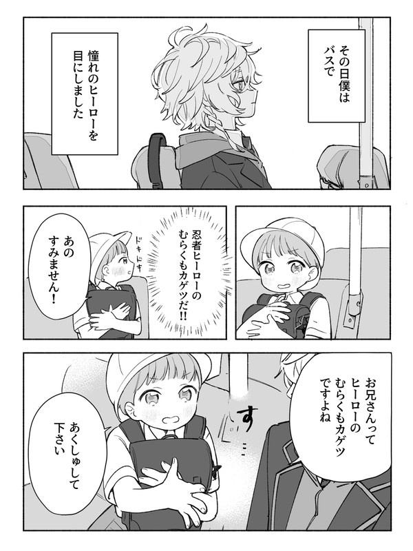 わたくもくん漫画