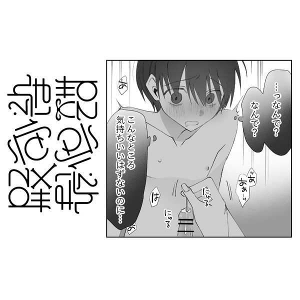 殿谷くんは最低です2話-2