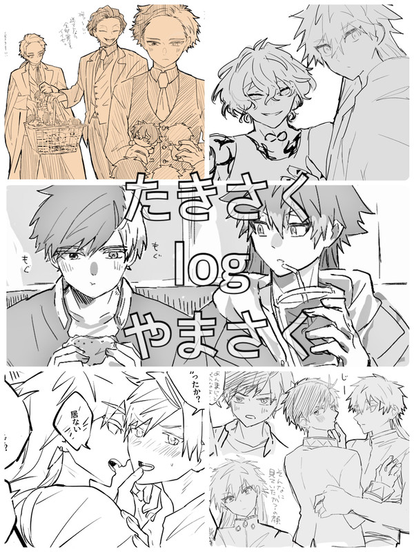 たきさくとやまさくまとめ