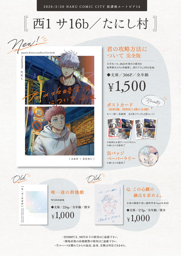 【3/20】お品書き&通販のお知らせ