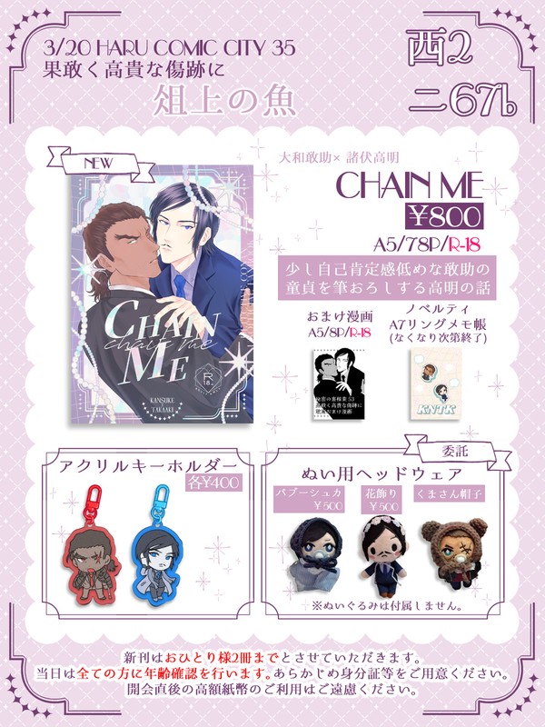【3/20】春コミ 敢高プチお品書き