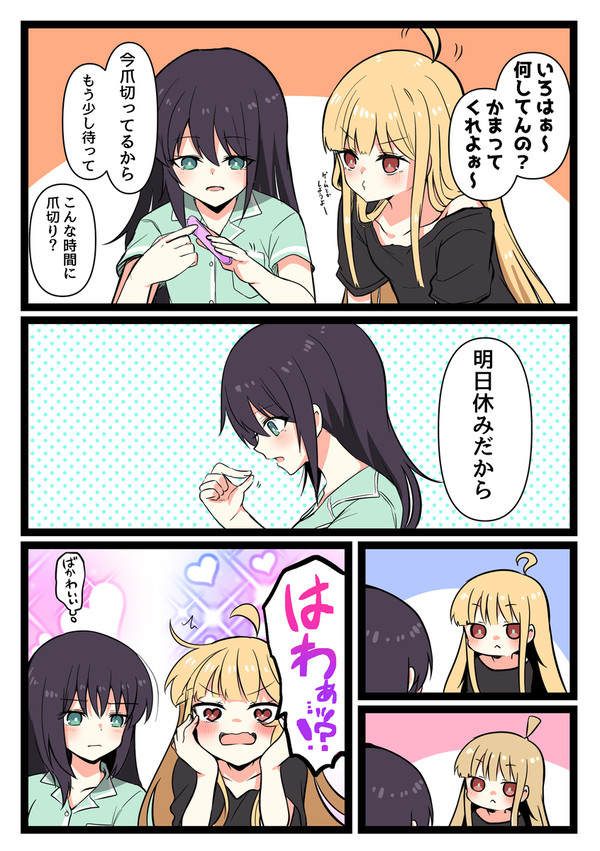 構われる
